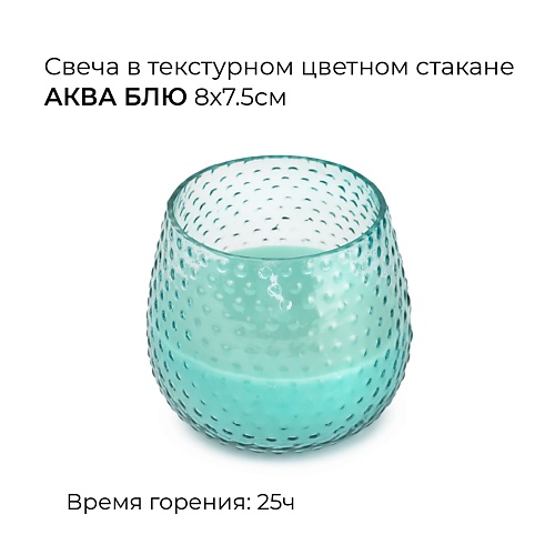 Ароматы для дома SPAAS Свеча в текстурном цветном стакане аква блю 1.037